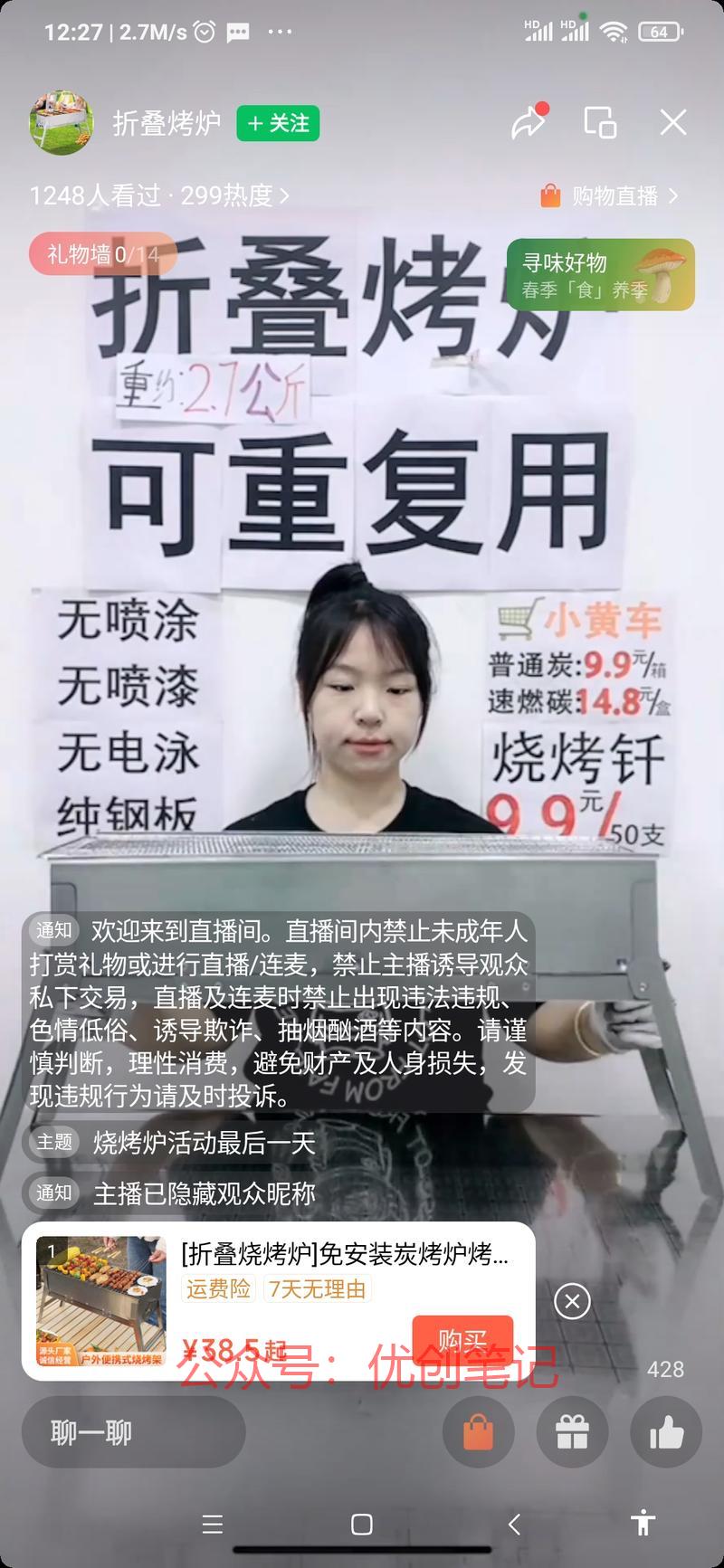 分享一个适合 半无人直播带货..情报-搞钱线报📢论坛-网创交流-优创圈